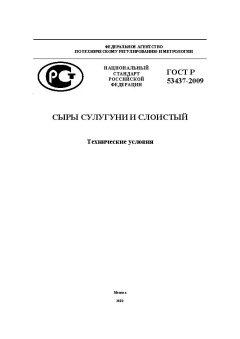 GOST R 53437-2009