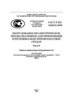 GOST R EN 13463-8-2009