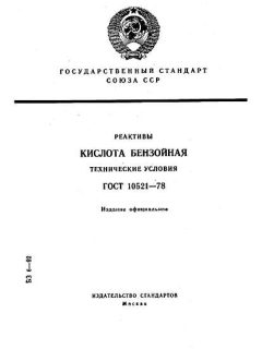 GOST 10521-78
