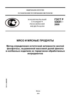 GOST R 53641-2009