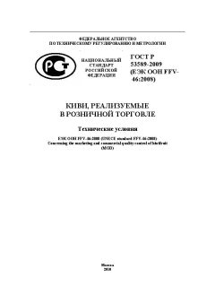 GOST R 53589-2009