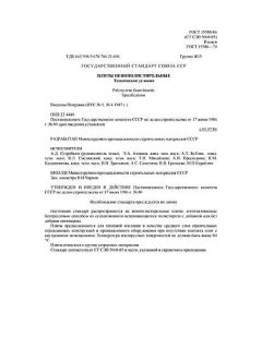 GOST 15588-86