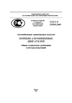 GOST R 53558-2009