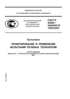 GOST R 53452-2009