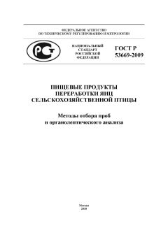 GOST R 53669-2009