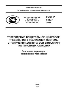 GOST R 53527-2009