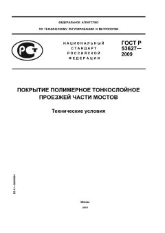 GOST R 53627-2009