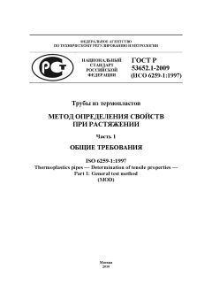 GOST R 53652.1-2009