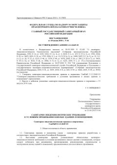 SanPiN 2.1.2.2645-10