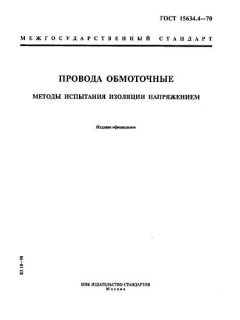 GOST 15634.4-70