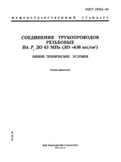GOST 15763-91