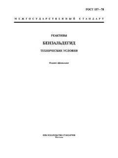 GOST 157-78
