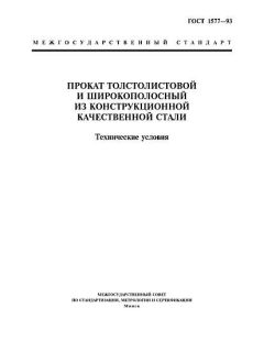 GOST 1577-93