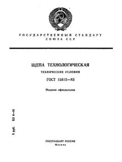 GOST 15815-83