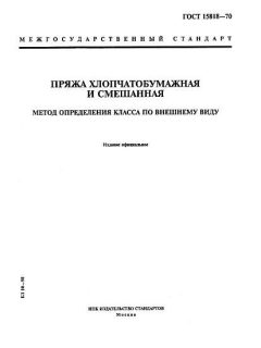 GOST 15818-70