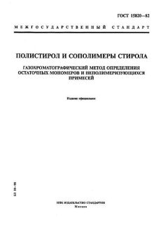 GOST 15820-82