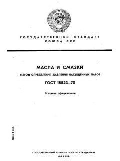 GOST 15823-70