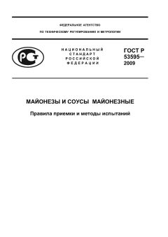 GOST R 53595-2009