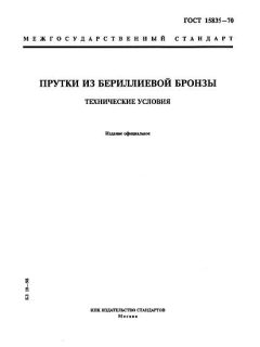 GOST 15835-70