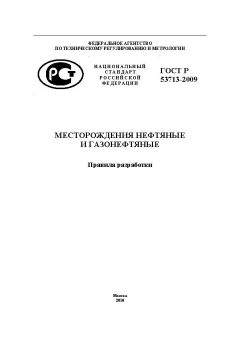 GOST R 53713-2009