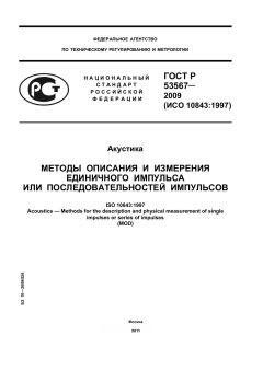 GOST R 53567-2009