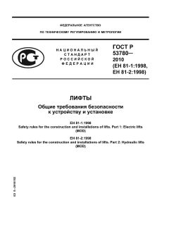 GOST R 53780-2010