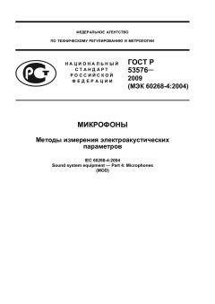 GOST R 53576-2009