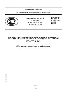 GOST R 53631-2009
