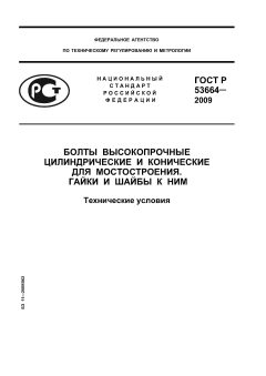 GOST R 53664-2009