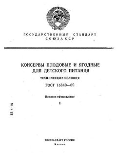 GOST 15849-89