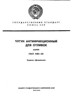 GOST 1585-85