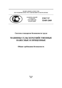 GOST R 53489-2009