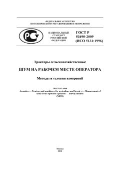 GOST R 53490-2009