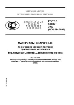 GOST R 53689-2009