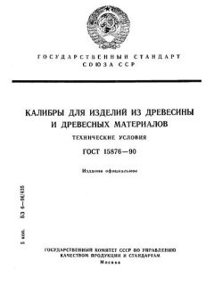 GOST 15876-90