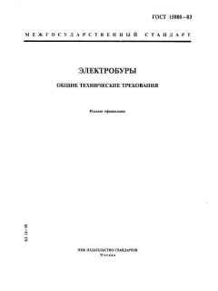 GOST 15880-83