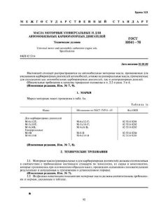 GOST 10541-78