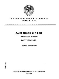 GOST 15907-70