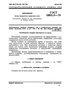 GOST 15933.11-70
