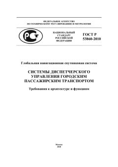 GOST R 53860-2010