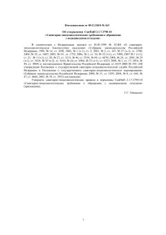 SanPiN 2.1.7.2790-10