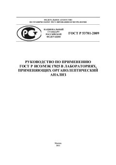 GOST R 53701-2009