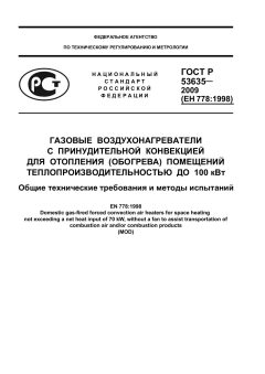 GOST R 53635-2009