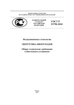 GOST R 53790-2010