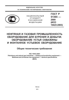 GOST R 51365-2009
