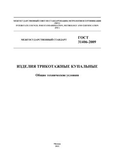 GOST 31406-2009