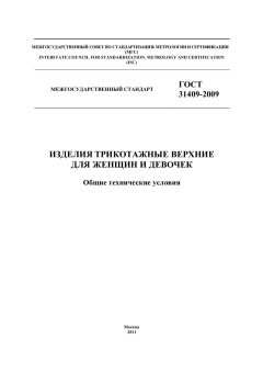 GOST 31409-2009