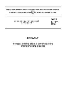 GOST 8776-2010