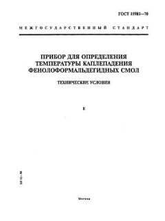 GOST 15981-70