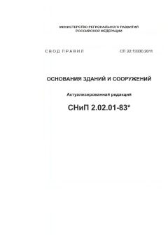 SP 22.13330.2011
